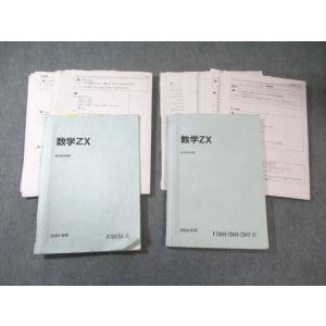 駿台 数学ZX 2024 計2冊 030M0D