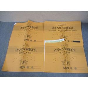 SAPIX サピックス 小2 理科 とくべつじゅぎょう R23-01〜04 2019年度版 計4冊 ...