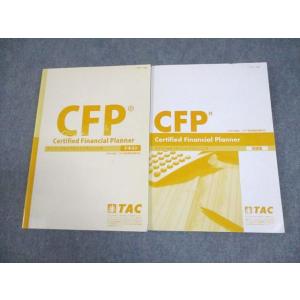 TAC CFP ライフ・リタイアメントプランニング テキスト/問題集 計2冊 025S4B
