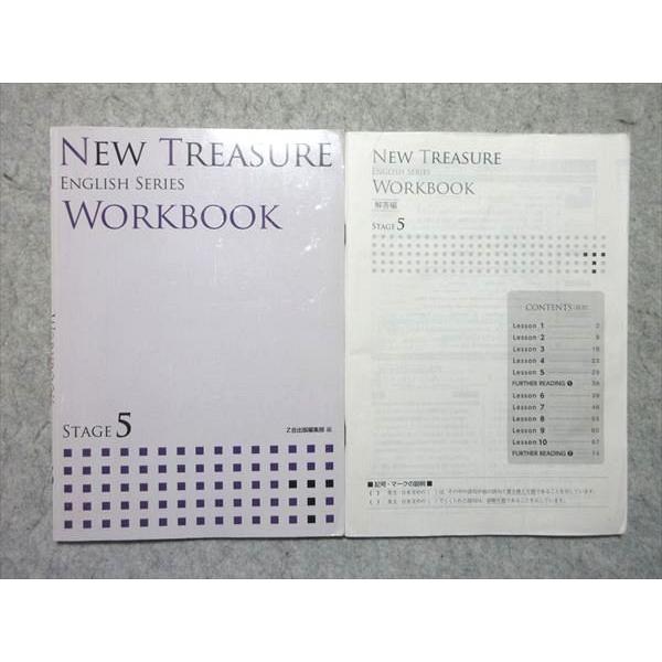 Z会 NEW TREASURE ENGLISH SERIES WORKBOOK STAGE5 201...