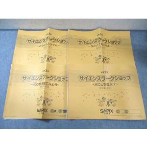浜学園 小2 サイエンスワークショップ(R23ー01〜04) 理科 【計4回分】 2022 015s...