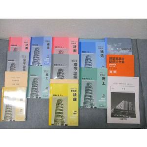 日建学院 1級建築士 ステップアップ/受験テキスト/問題解説集 学科I〜V等 2025年合格目標セット 計13冊 ★ 222L4D