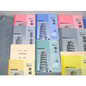 日建学院 1級建築士 ステップアップ/受験テキ...の詳細画像1