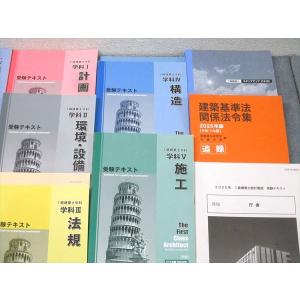 日建学院 1級建築士 ステップアップ/受験テキ...の詳細画像2