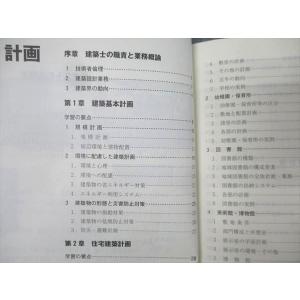 日建学院 1級建築士 ステップアップ/受験テキ...の詳細画像3