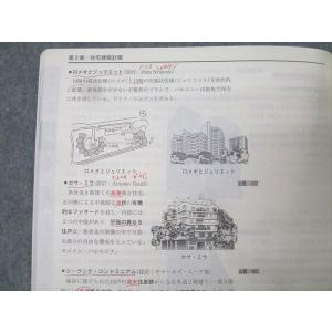 日建学院 1級建築士 ステップアップ/受験テキ...の詳細画像4