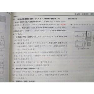 日建学院 1級建築士 ステップアップ/受験テキ...の詳細画像5