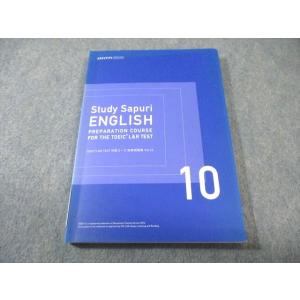 スタディサプリ TOEIC L＆R TEST対策コース 実戦問題集 Vol.10 状態良品 013s...