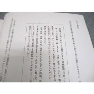 浜学園 小6 国語 灘コース 日曜特訓 前期 ...の詳細画像4
