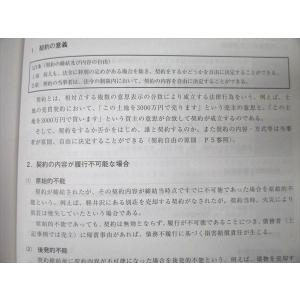 資格の大原 公務員試験 テキスト 民法/実戦問...の詳細画像4