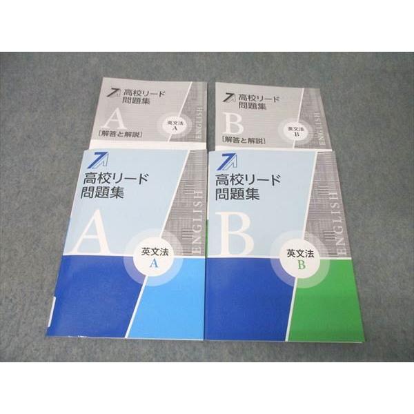 塾専用 高校リード問題集 英語 英文法A/英文法B 状態良 計2冊 027S5D