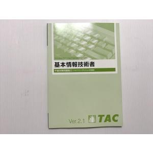 TAC 基本情報技術者 午後対策問題集II【プログラミングPython言語編】状態良い 2020 0...
