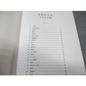 平岡塾 基礎英文法 状態良品 008s0Cの詳細画像2
