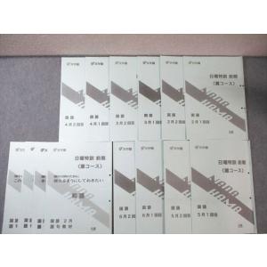 浜学園 〈灘コース〉 日曜特訓 2月〜6月/語句...の商品画像