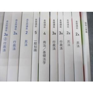 フォーサイト 行政書士試験 フォーサイト 基礎...の詳細画像1