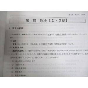 資格合格クレアール 日商簿記1級 商業簿記・会...の詳細画像4