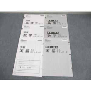 スタディサプリ 2020 到達度テスト II秋スタンダード 英語/数学/国語 007s0C