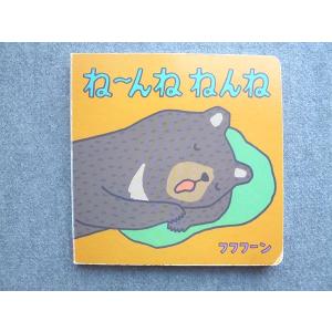 ベネッセ こどもちゃれんじbaby ね〜んねねん...の商品画像