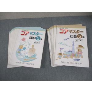 SAPIX 小5 理科/社会 サピックスメソッド コアマスター 第1〜48回 通年セット 2018 ...
