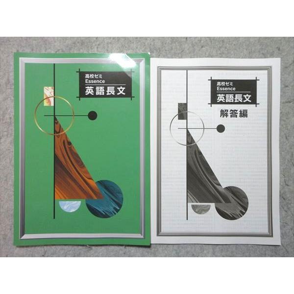 塾専用 高校ゼミ Essence 英語長文 書き込みなし 008s5B