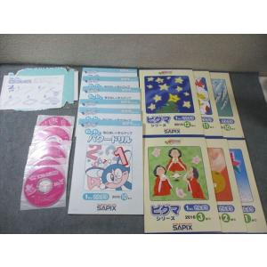 SAPIX 小1 サピックス ピグマシリーズ 2015年10月〜2016年3月 国語/算数 通年セッ...