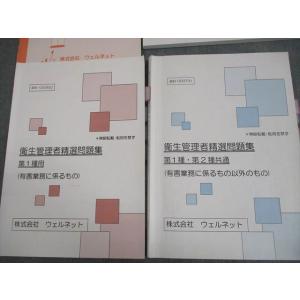 ウェルネット 第1種衛生管理者試験 精選問題集...の詳細画像2