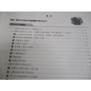 ウェルネット 第1種衛生管理者試験 精選問題集...の詳細画像4