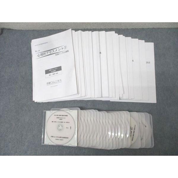 京都コム二タス/辰巳法律研究所 公認心理師国試対策 第1〜25回 知識インプット講義等2020年合格...