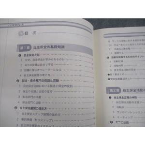 日本プラントメンテナンス協会 自主保全士2級コ...の詳細画像4