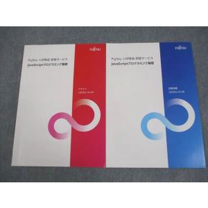 FUJITSU 人材育成・研修サービス JavaScriptプログラミング基礎 テキスト/実習問題 ...