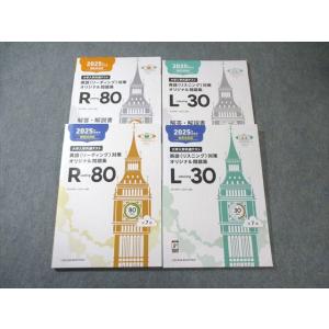 桐原書店 大学入学共通テスト英語 リスニング30/リーディング80 学校専用 2024 計2冊 03...