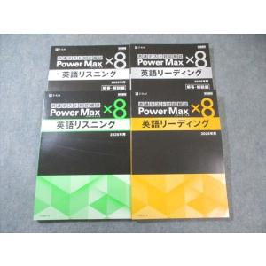 桐原書店 共通テスト対応模試 パワーマックス×80 英語リスニング/リーディング 2025年用 学校...