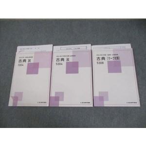 北九州予備校 必修国語 古典R テキスト通年セット 2024 計3冊 024S0D