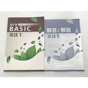 塾専用 NEW BASIC 中学生ワーク 実技1 状態良い 008S2B