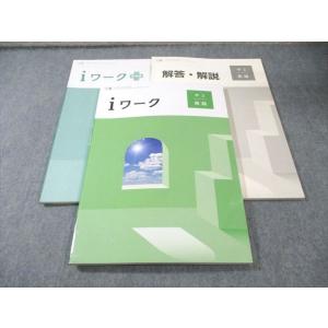 塾専用 中3 iワーク 英語 [三省] 状態良品 025S5C