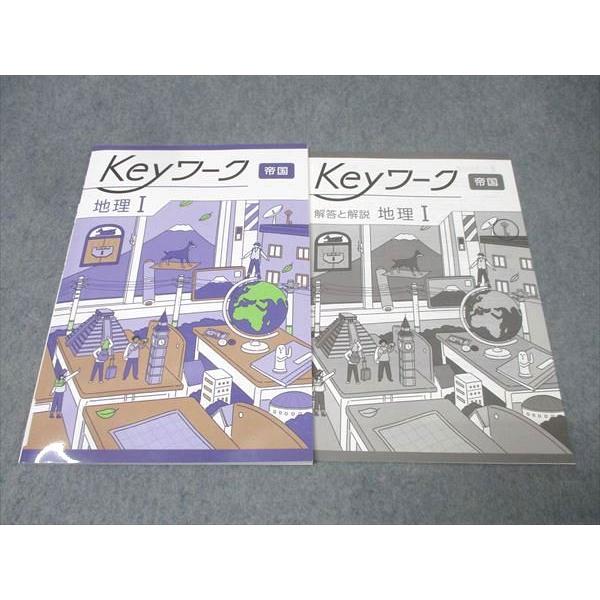 塾専用 中1・中2 Keyワーク 社会 地理I【帝国書院準拠】 未使用 008m5C