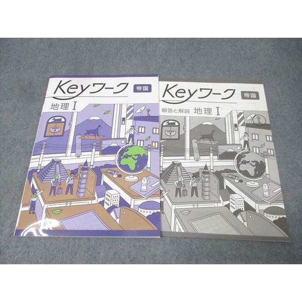 塾専用 中1・中2 Keyワーク 社会 地理I【帝国書院準拠】 未使用 007m5C