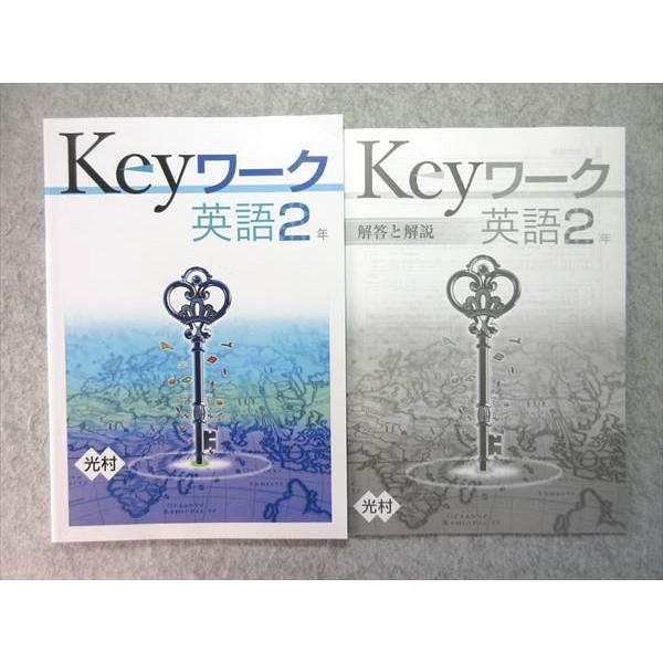塾専用 中2 Keyワーク 英語 [光村] 状態良い 010S5B