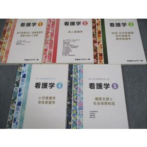 東京アカデミー 看護師国家試験 看護学1〜5 ...の詳細画像1