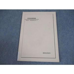 鉄緑会 英語基礎講座 BASIC WORKBOOK II テキスト 2006 008s0B