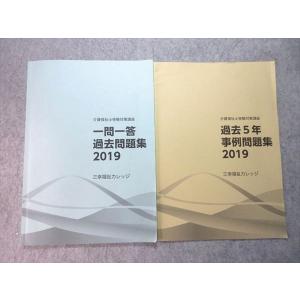 三幸福祉カレッジ 介護福祉士受験対策講座 一問一...の商品画像