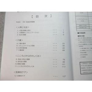 三幸福祉カレッジ 介護福祉士受験対策講座 一問...の詳細画像2