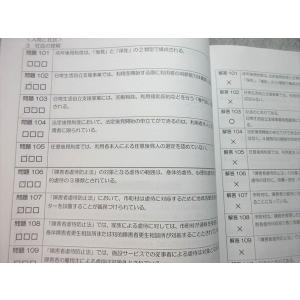 三幸福祉カレッジ 介護福祉士受験対策講座 一問...の詳細画像3