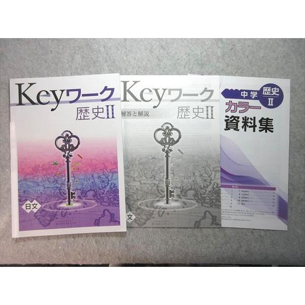 塾専用 中1・中2 Keyワーク 歴史II [日文] 未使用品 010S5B
