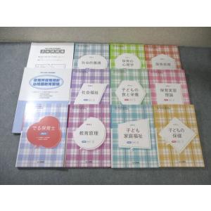 ユーキャン 保育士試験合格指導講座 テキスト1〜...の商品画像