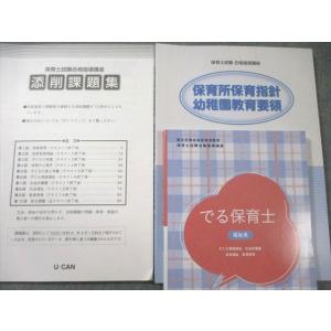 ユーキャン 保育士試験合格指導講座 テキスト1...の詳細画像2
