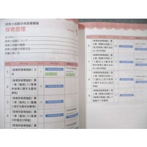 ユーキャン 保育士試験合格指導講座 テキスト1...の詳細画像3