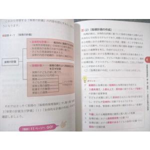 ユーキャン 保育士試験合格指導講座 テキスト1...の詳細画像4