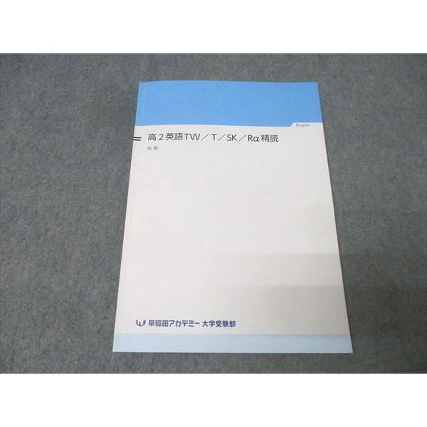 早稲田アカデミー 高2 英語TW/T/SK/Rα精読 テキスト 2022 前期 008s0B