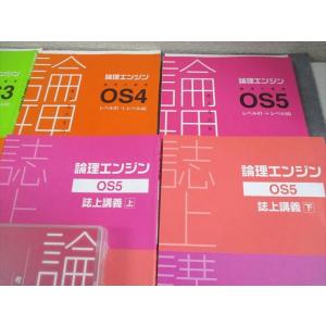 水王舎 論理エンジン OS1〜5 論理の習得/...の詳細画像3